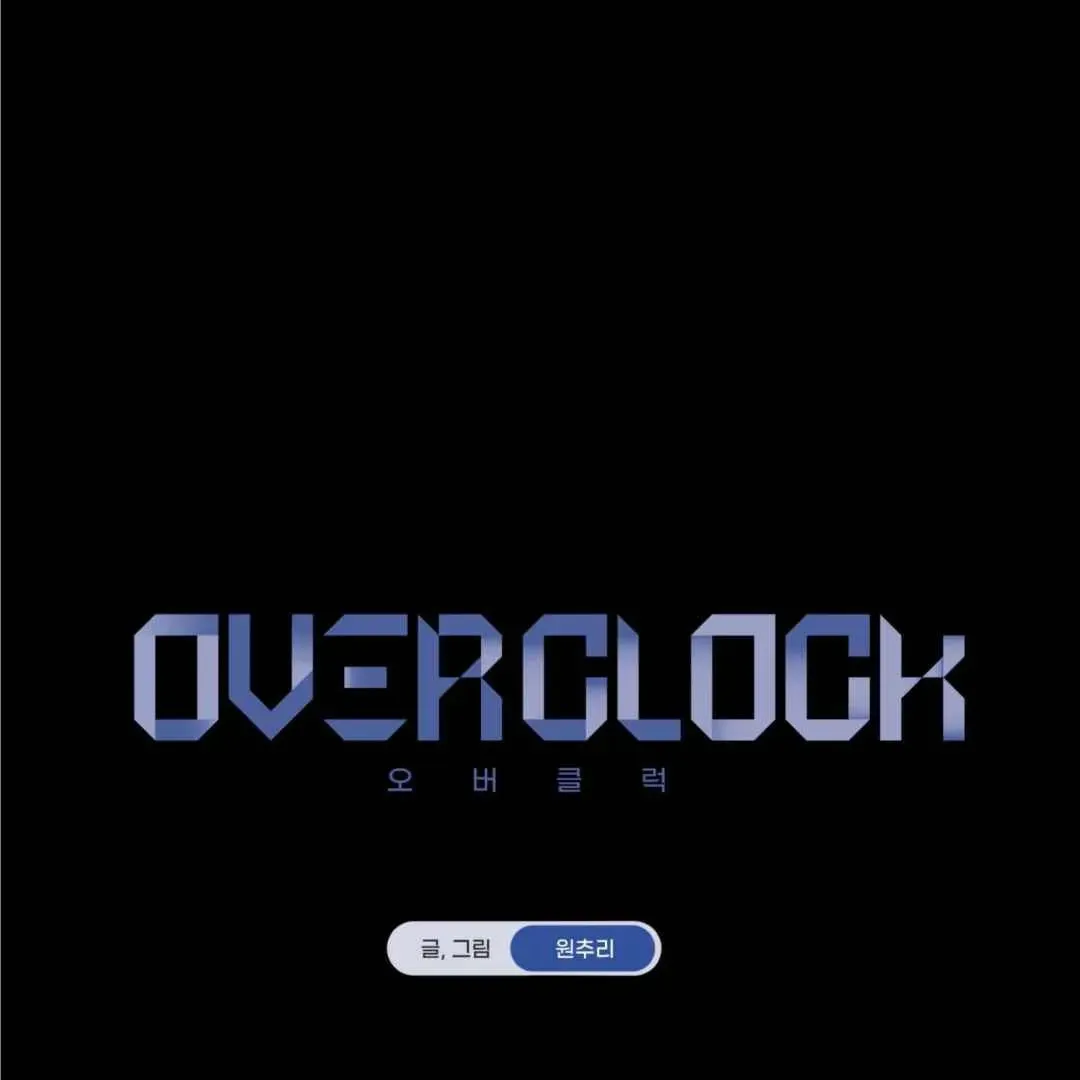Read Overclock chapter 48 image 31 on Lezhin