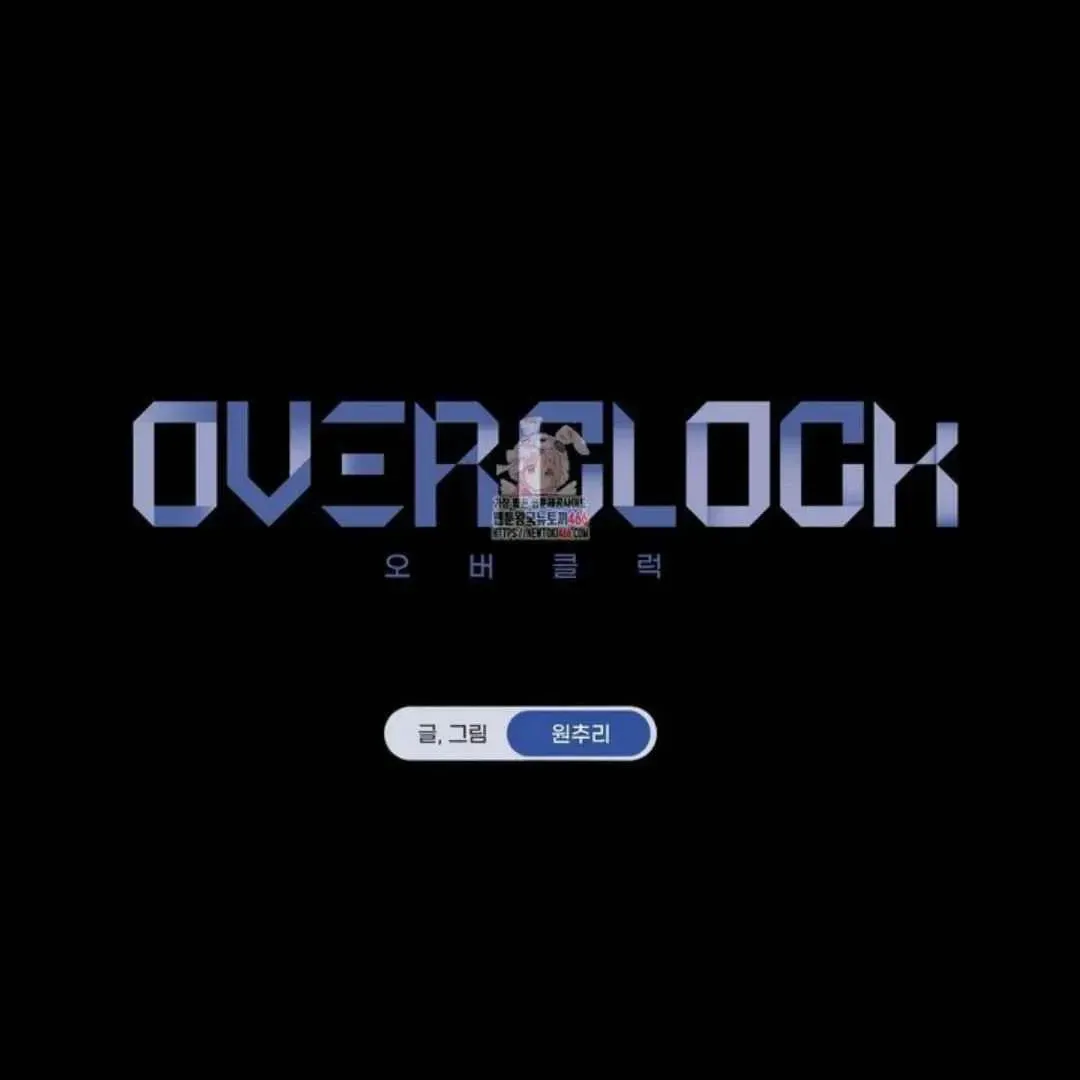 Read Overclock chapter 49 image 1 on Lezhin