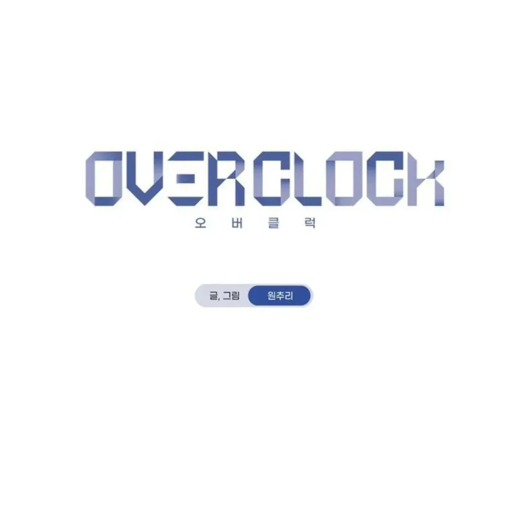 Read Overclock chapter 56 image 21 on Lezhin