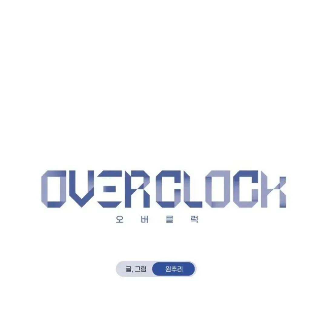 Read Overclock chapter 57 image 18 on Lezhin