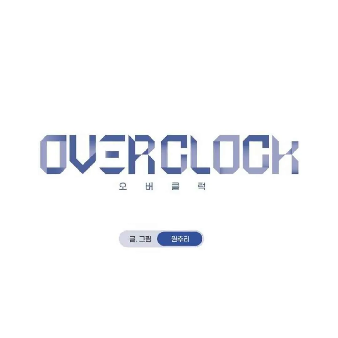 Read Overclock chapter 60 image 32 on Lezhin