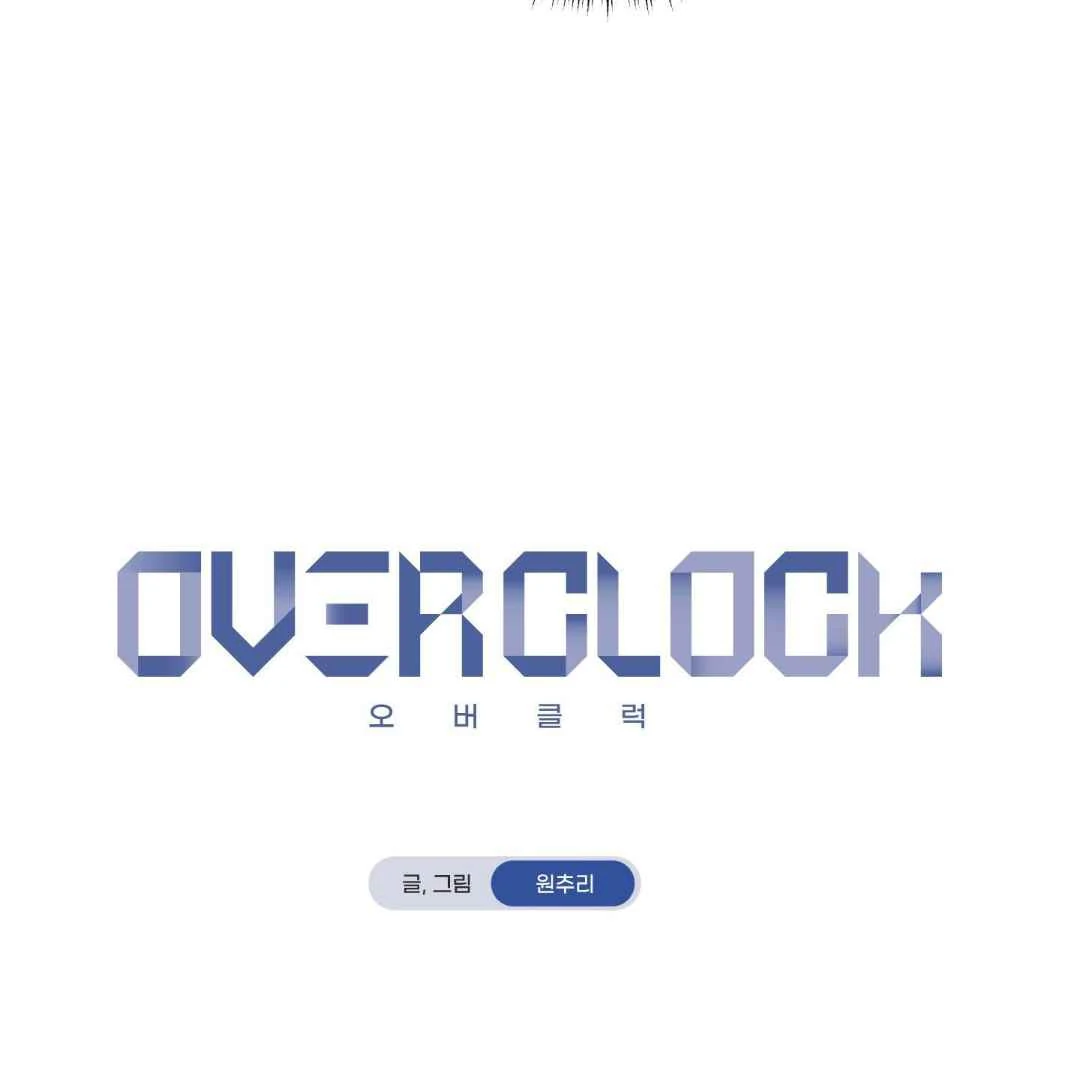 Read Overclock chapter 69 image 20 on Lezhin