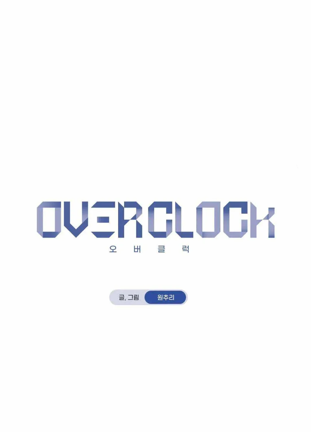 Read Overclock chapter 8 image 22 on Lezhin