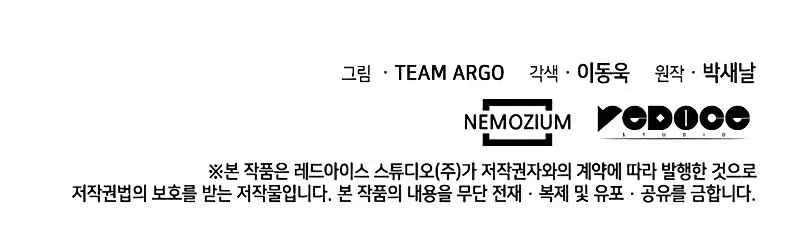 Read Overgeared (Team Argo) chapter 102 image 133 on Lezhin