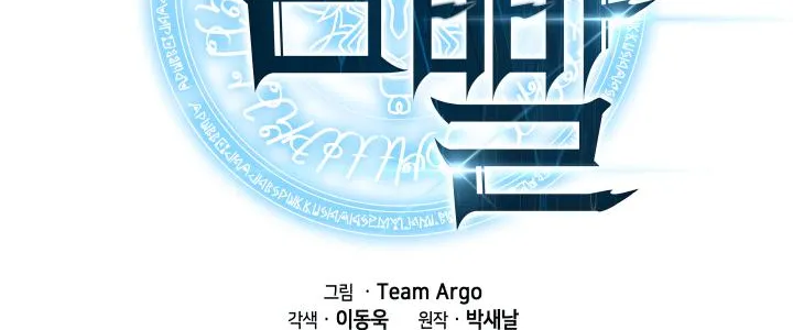 Read Overgeared (Team Argo) chapter 12 image 10 on Lezhin