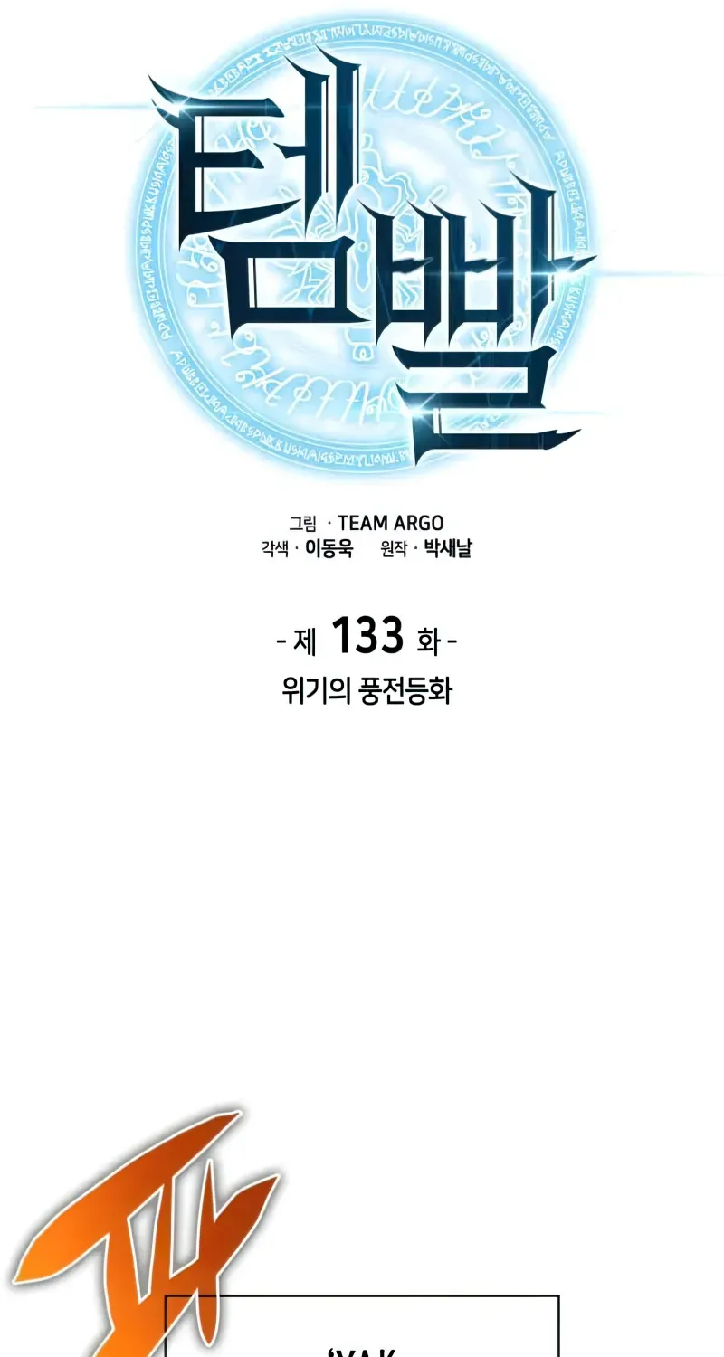 Read Overgeared (Team Argo) chapter 133 image 13 on Lezhin