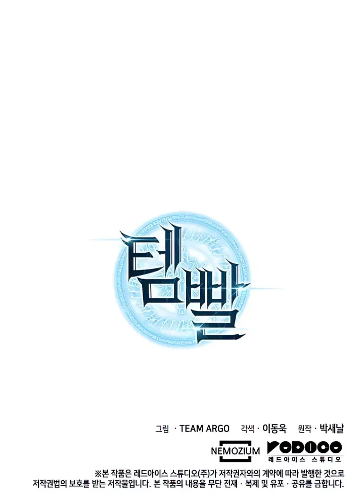 Read Overgeared (Team Argo) chapter 134 image 124 on Lezhin