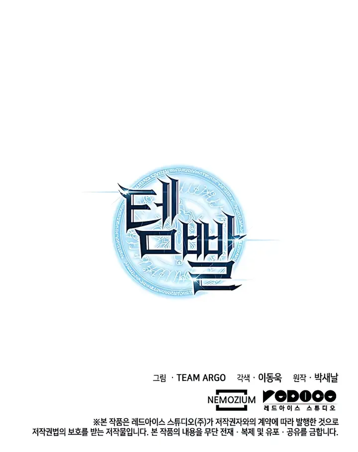 Read Overgeared (Team Argo) chapter 138 image 117 on Lezhin