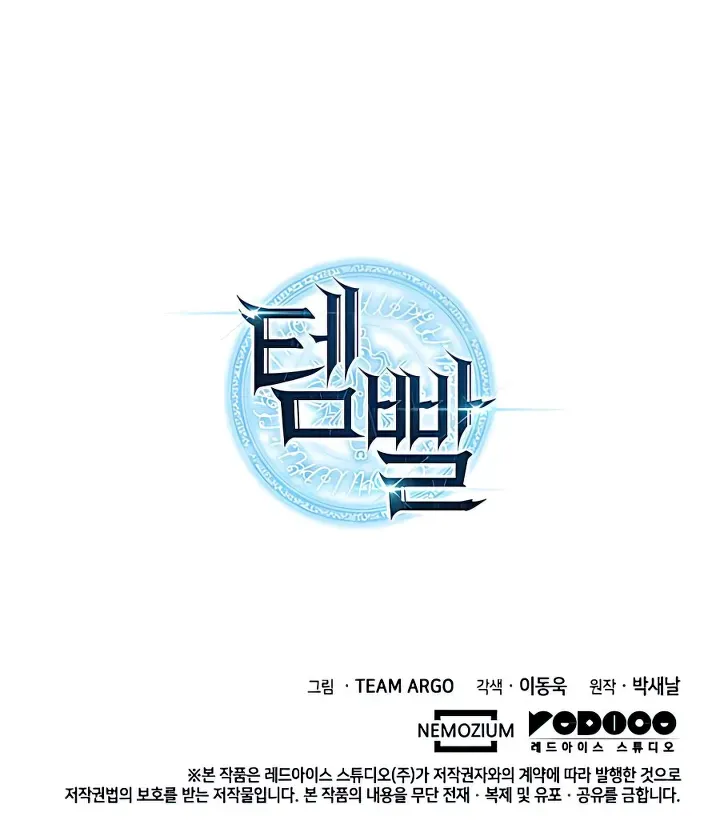Read Overgeared (Team Argo) chapter 139 image 131 on Lezhin