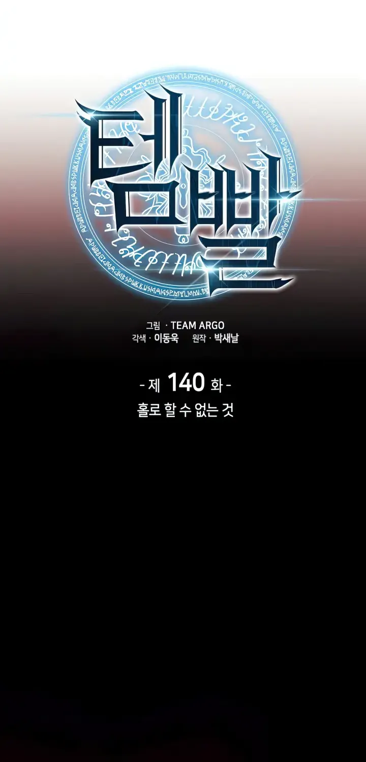 Read Overgeared (Team Argo) chapter 140 image 35 on Lezhin