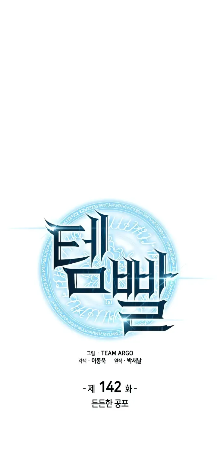 Read Overgeared (Team Argo) chapter 142 image 20 on Lezhin