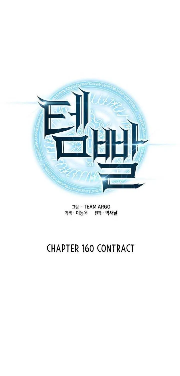 Read Overgeared (Team Argo) chapter 160 image 9 on Lezhin