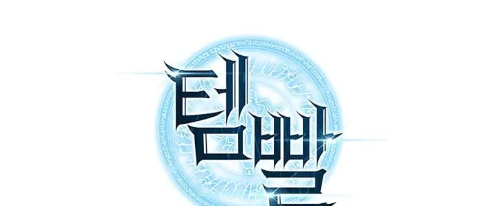 Read Overgeared (Team Argo) chapter 18 image 78 on Lezhin