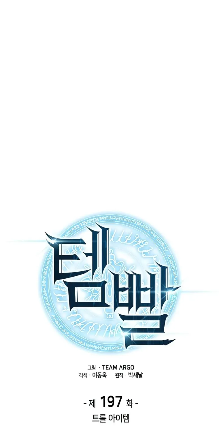 Read Overgeared (Team Argo) chapter 197 image 13 on Lezhin