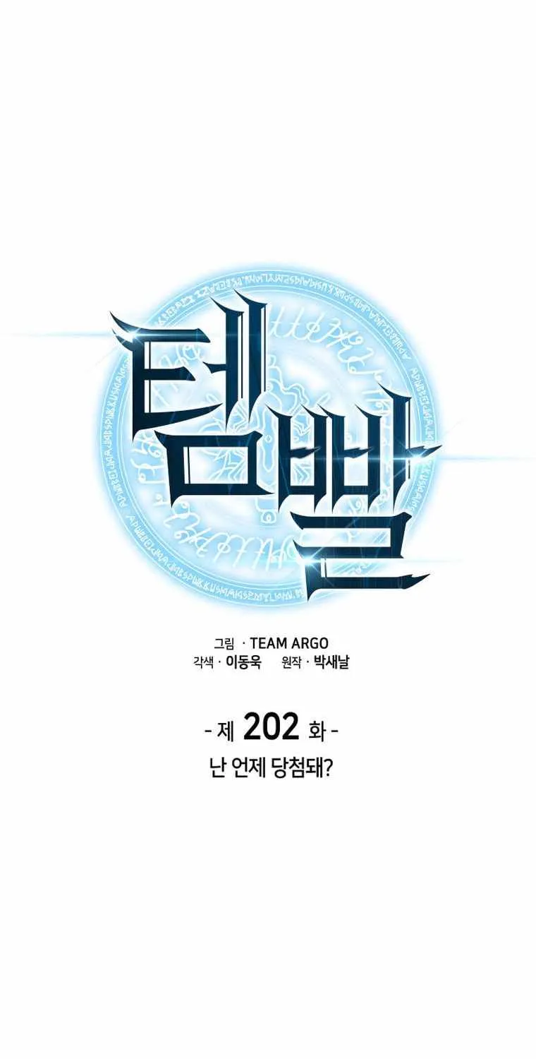 Read Overgeared (Team Argo) chapter 202 image 12 on Lezhin