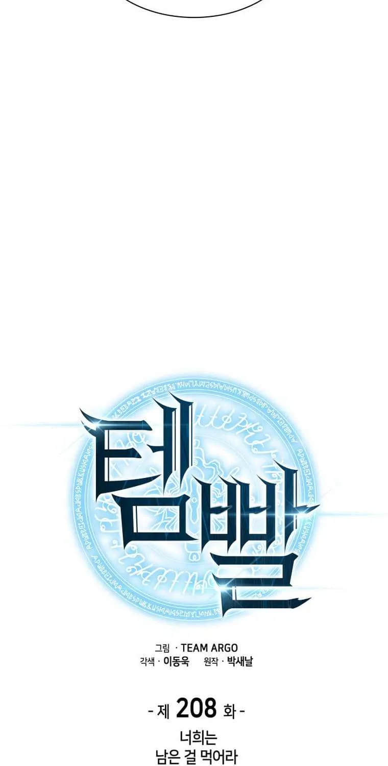 Read Overgeared (Team Argo) chapter 208 image 16 on Lezhin