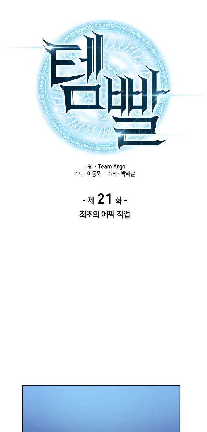 Read Overgeared (Team Argo) chapter 21 image 17 on Lezhin