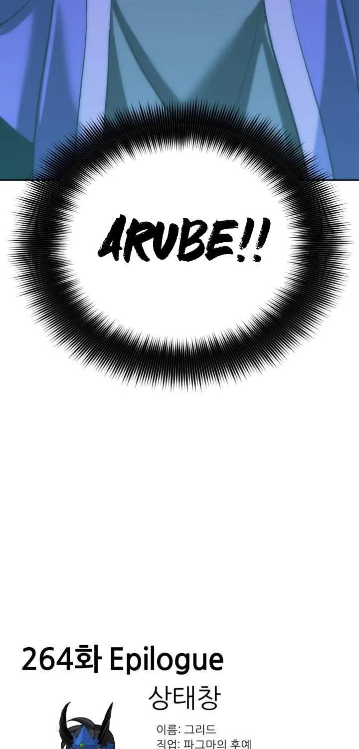 Read Overgeared (Team Argo) chapter 264 image 120 on Lezhin