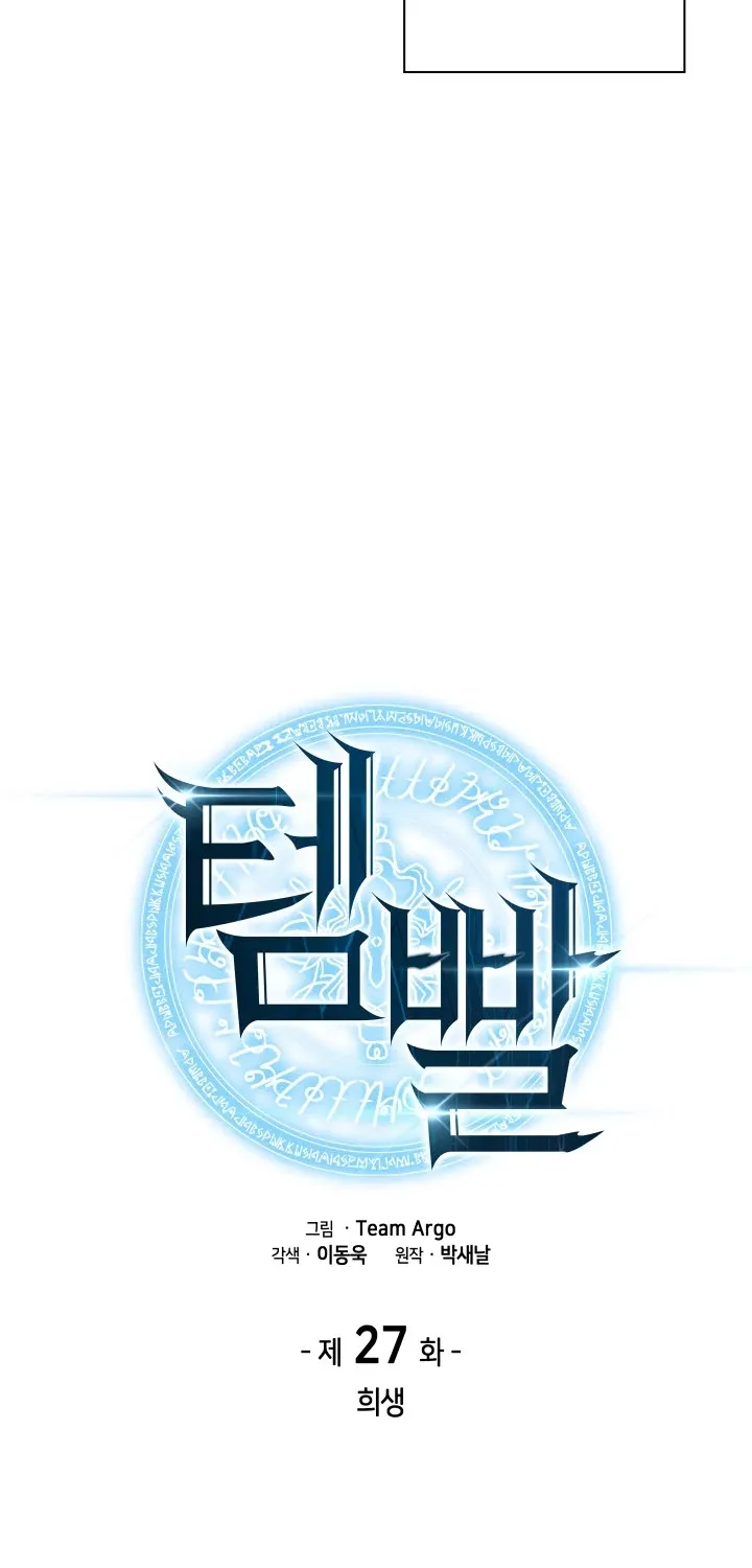 Read Overgeared (Team Argo) chapter 27 image 12 on Lezhin