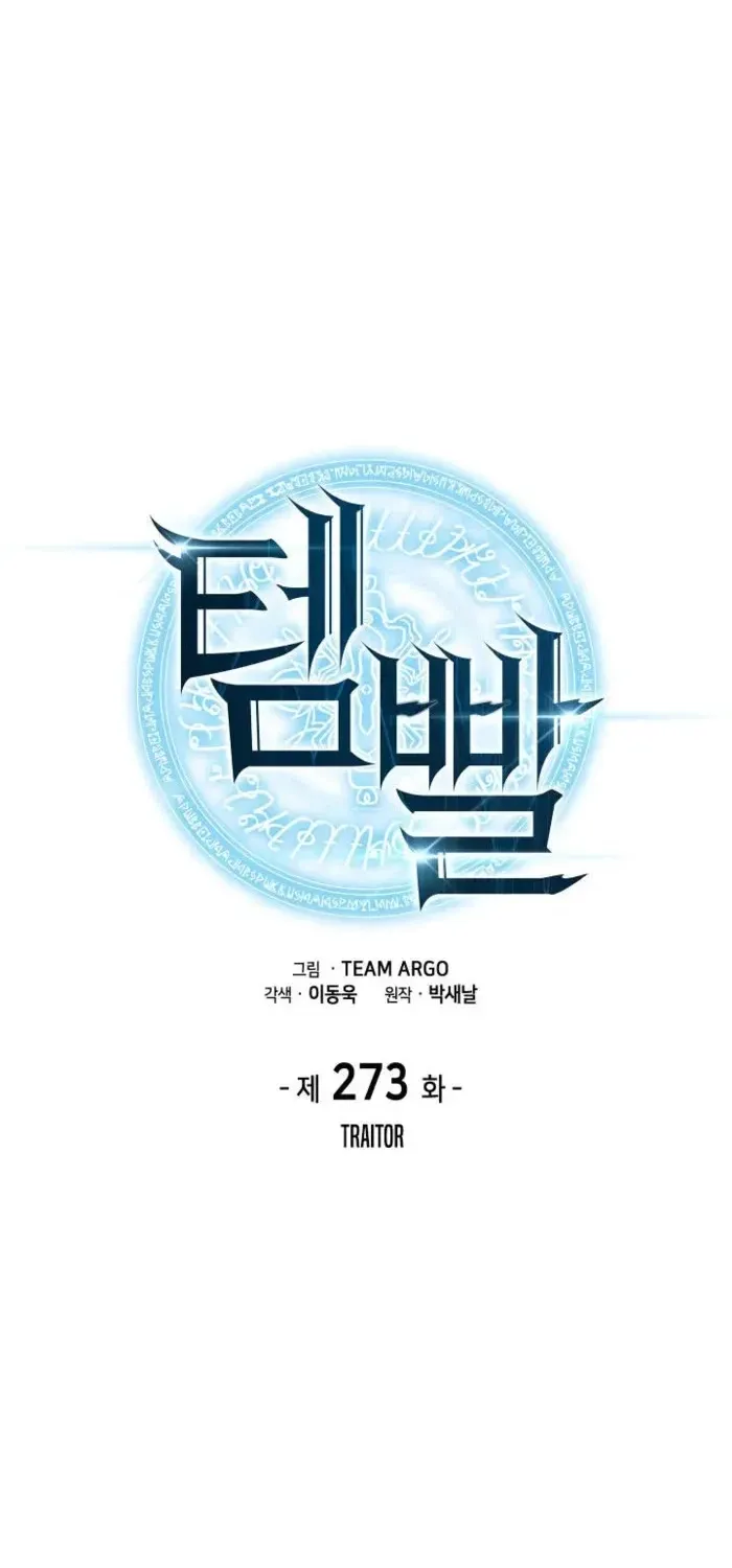 Read Overgeared (Team Argo) chapter 273 image 9 on Lezhin