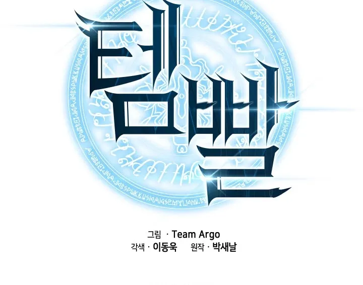 Read Overgeared (Team Argo) chapter 28 image 7 on Lezhin