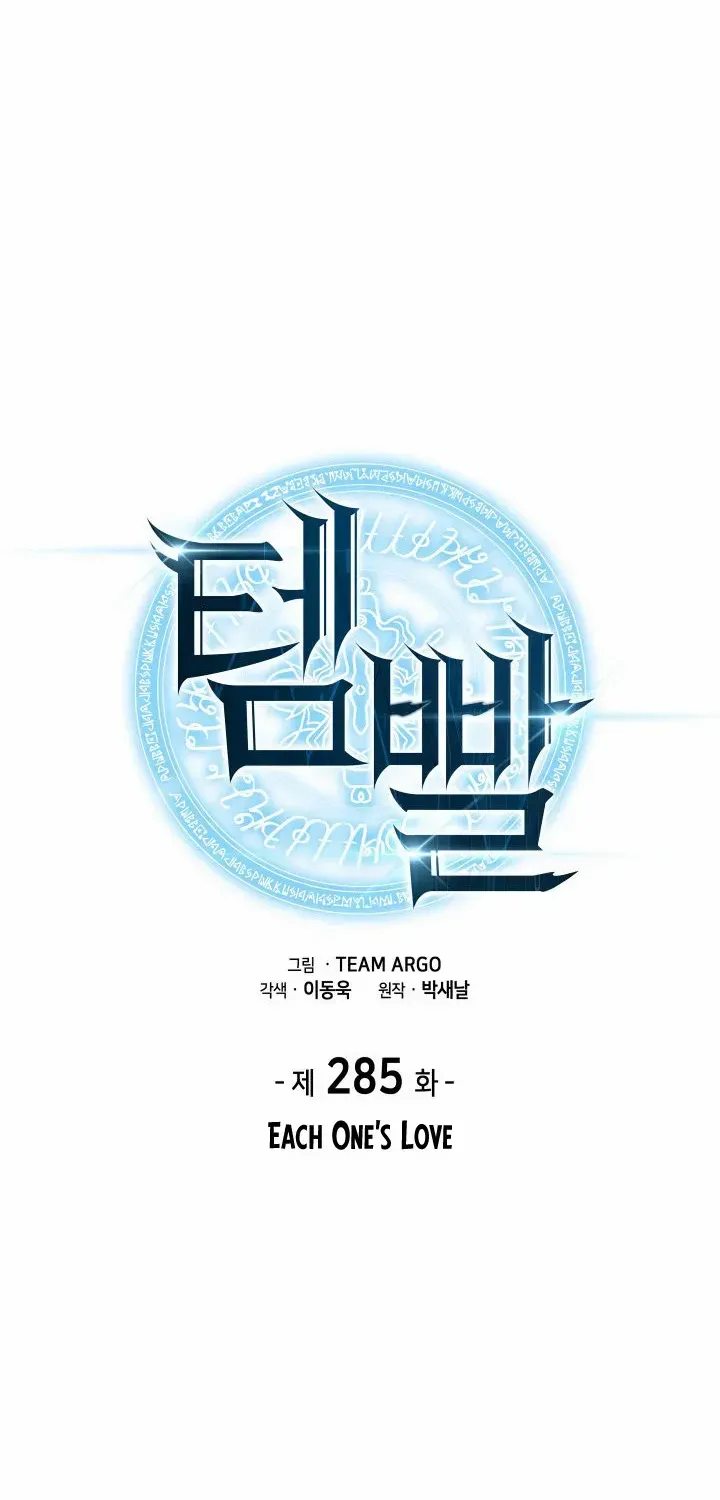 Read Overgeared (Team Argo) chapter 285 image 11 on Lezhin