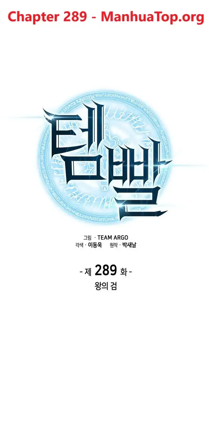 Read Overgeared (Team Argo) chapter 289 image 1 on Lezhin