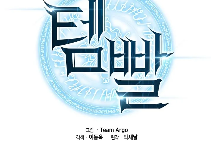 Read Overgeared (Team Argo) chapter 33 image 29 on Lezhin