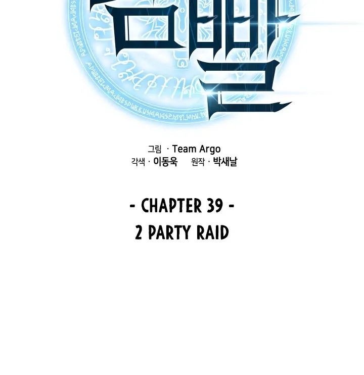 Read Overgeared (Team Argo) chapter 39 image 33 on Lezhin
