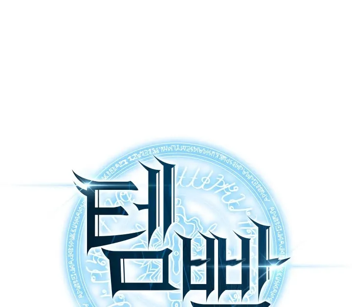 Read Overgeared (Team Argo) chapter 48 image 11 on Lezhin