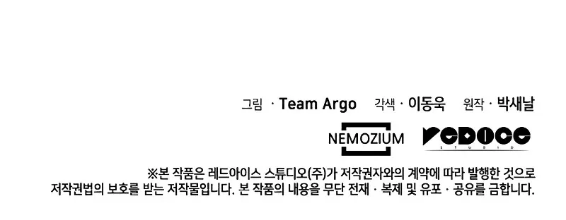 Read Overgeared (Team Argo) chapter 72 image 120 on Lezhin