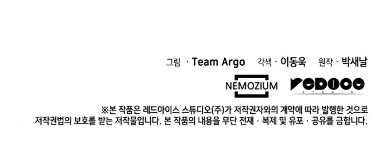 Read Overgeared (Team Argo) chapter 87 image 128 on Lezhin
