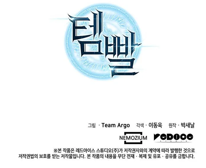 Read Overgeared (Team Argo) chapter 9 image 57 on Lezhin