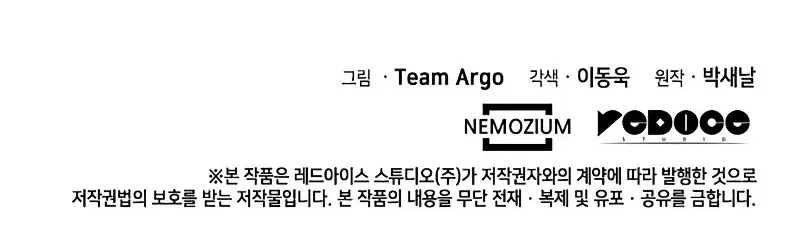 Read Overgeared (Team Argo) chapter 91 image 150 on Lezhin