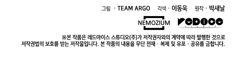 Read Overgeared (Team Argo) chapter 99 image 142 on Lezhin