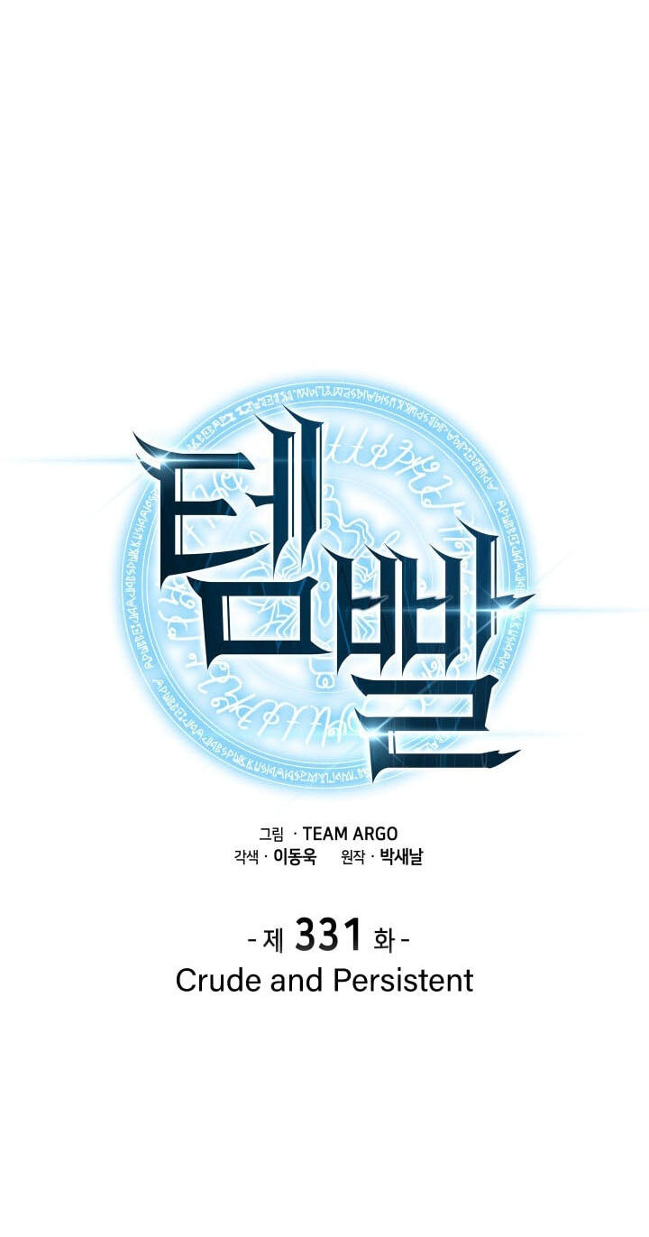 Read Overgeared (Team Argo) chapter 331 image 3 on Lezhin