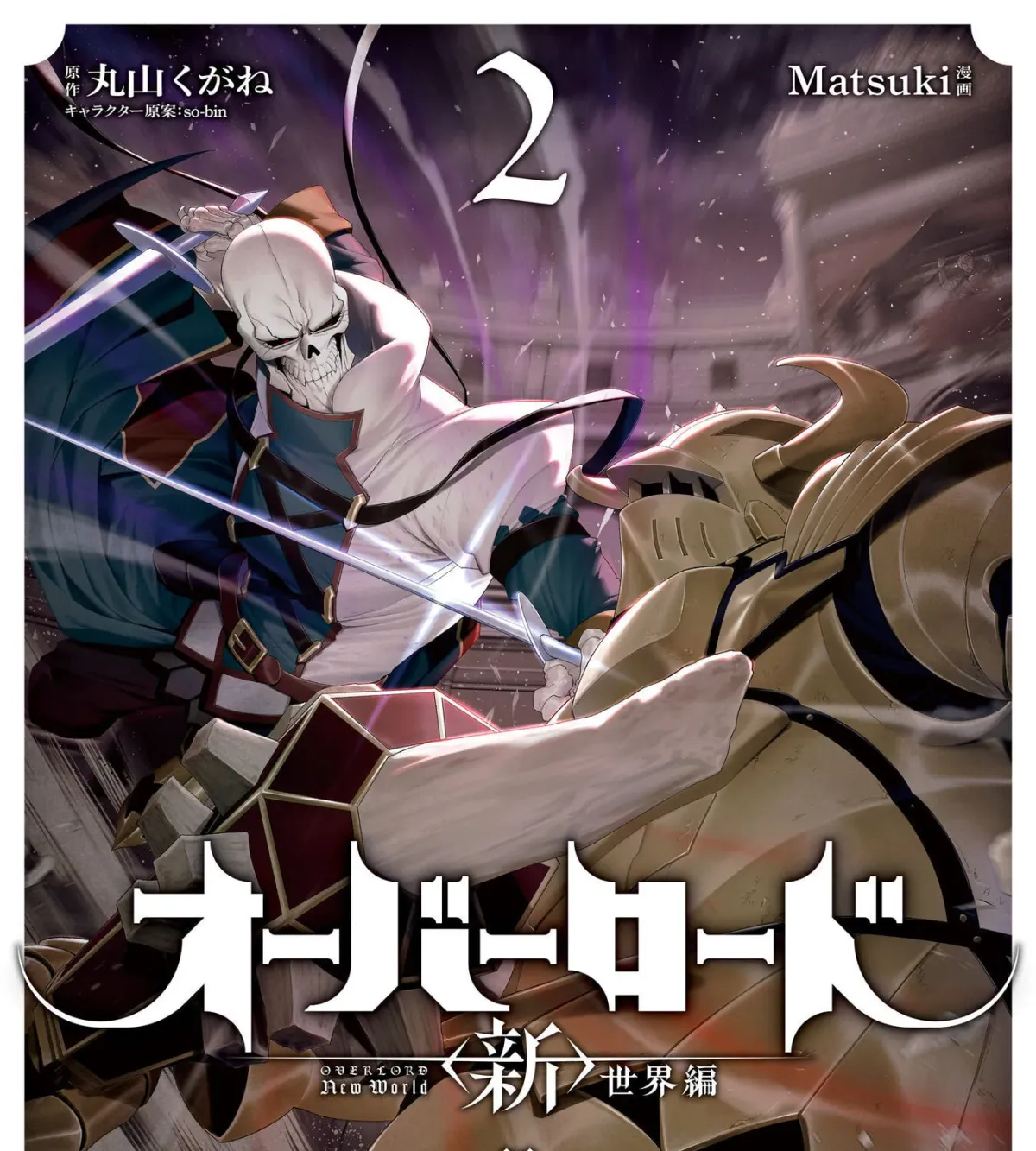 Read Overlord New World chapter 6 image 1 on Lezhin