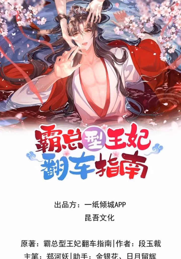 Read Overlord Princess Rollover Guide chapter 1.2 image 2 on Lezhin