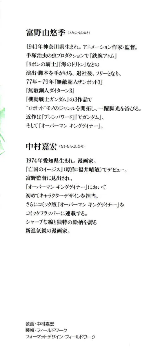 Read Overman King Gainer chapter 1 image 2 on Lezhin