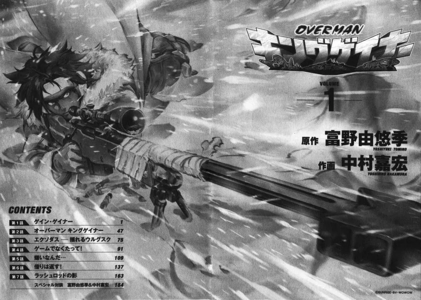 Read Overman King Gainer chapter 1 image 5 on Lezhin