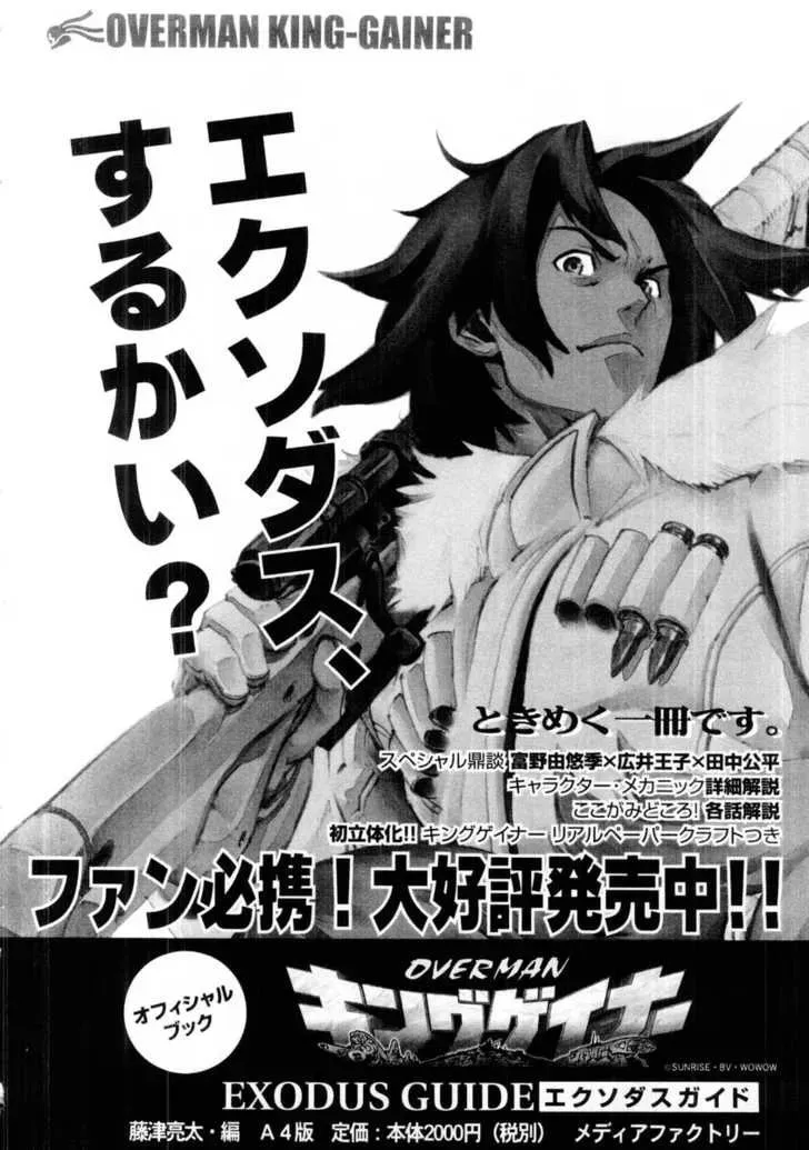Read Overman King Gainer chapter 17 image 16 on Lezhin