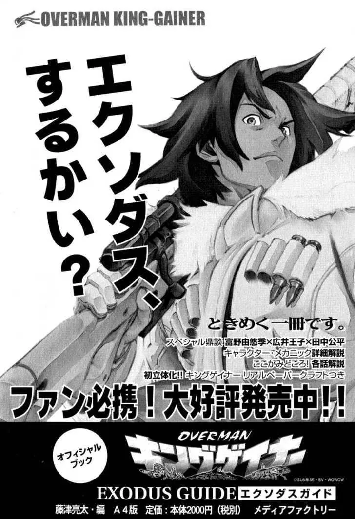 Read Overman King Gainer chapter 25 image 28 on Lezhin