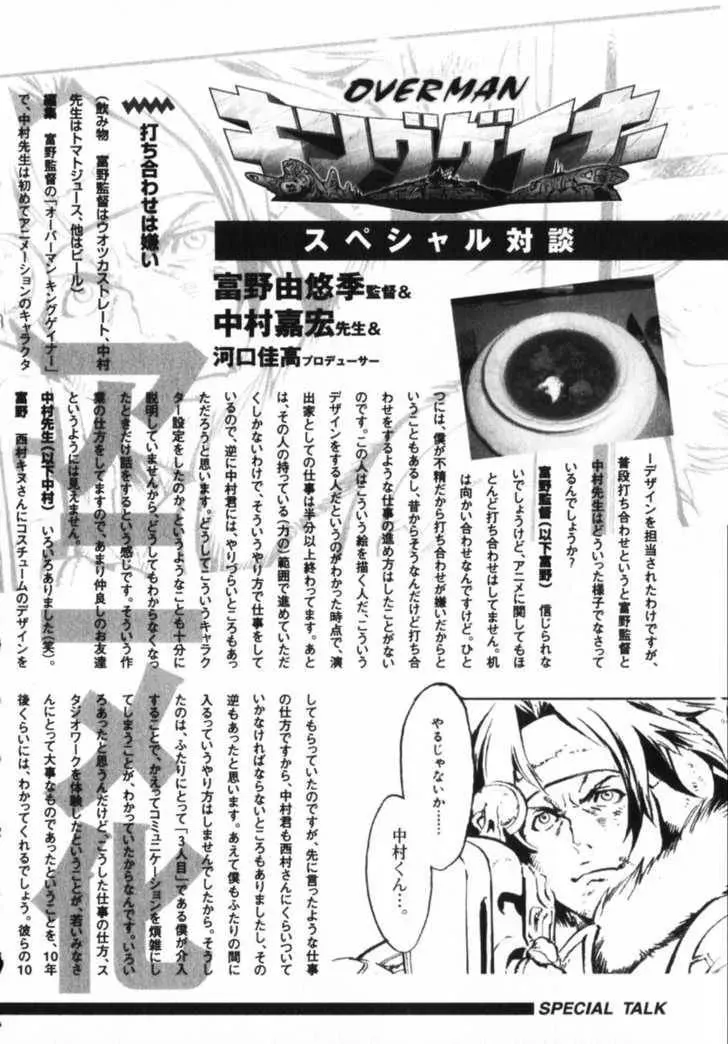 Read Overman King Gainer chapter 7 image 19 on Lezhin