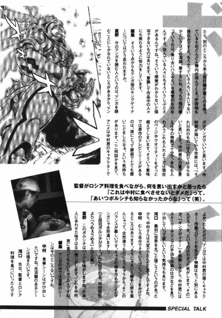 Read Overman King Gainer chapter 7 image 21 on Lezhin