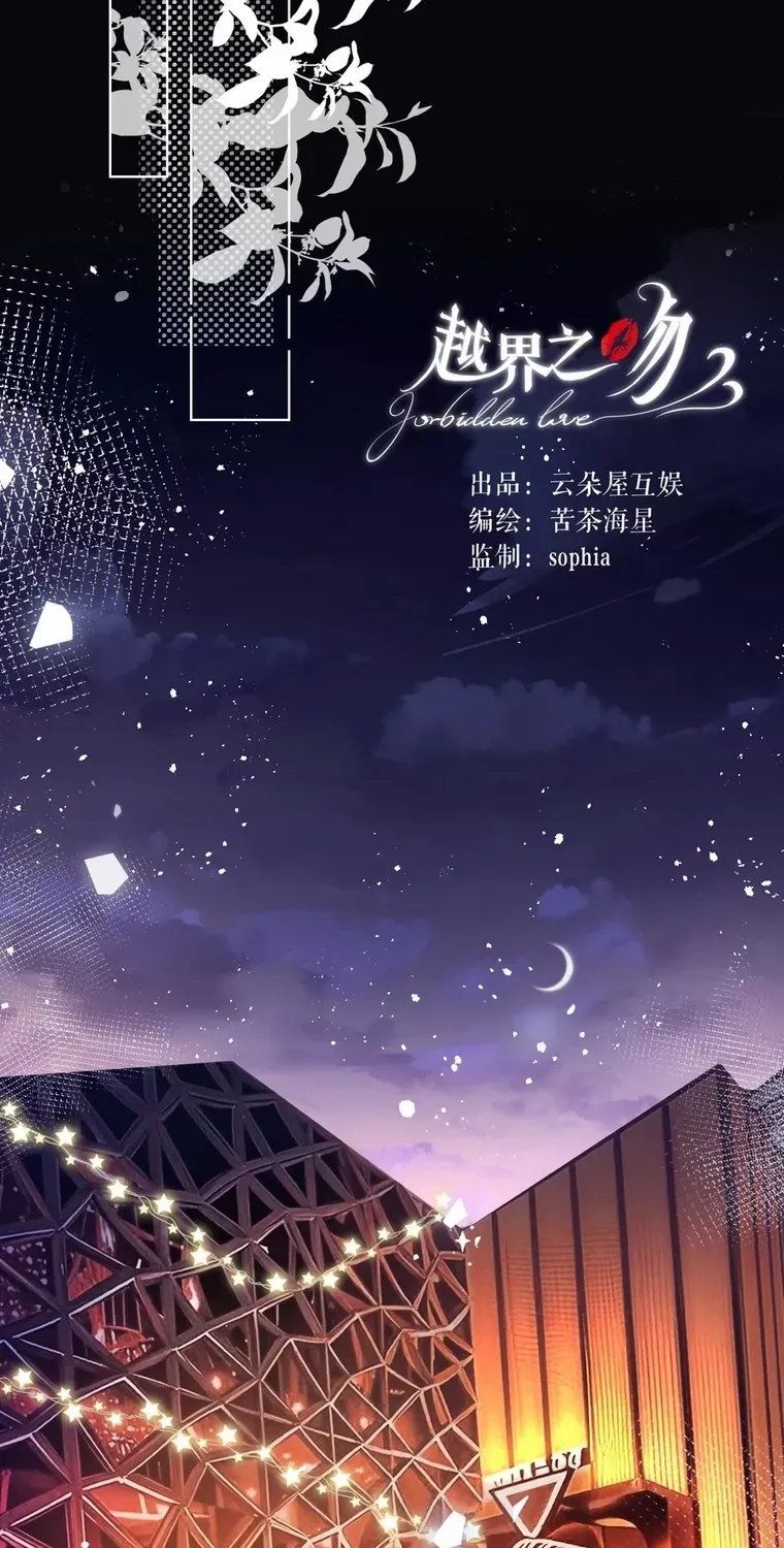 Read Overstepping Kiss chapter 1 image 1 on Lezhin
