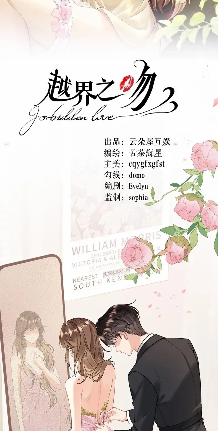 Read Overstepping Kiss chapter 10 image 1 on Lezhin