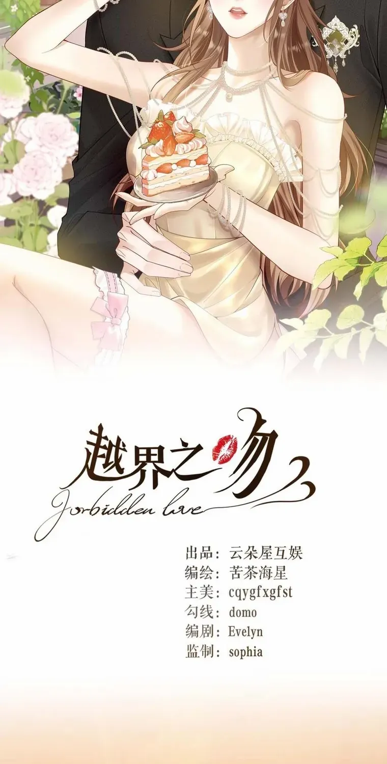 Read Overstepping Kiss chapter 12 image 1 on Lezhin
