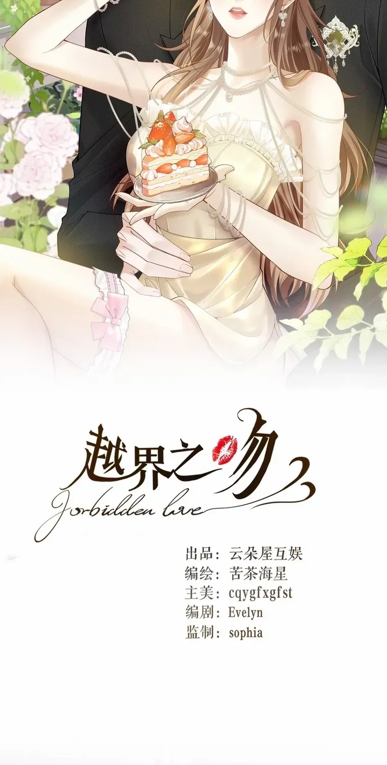 Read Overstepping Kiss chapter 15 image 1 on Lezhin