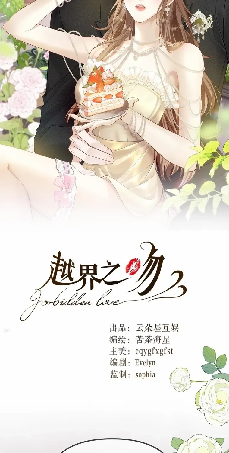 Read Overstepping Kiss chapter 17 image 1 on Lezhin