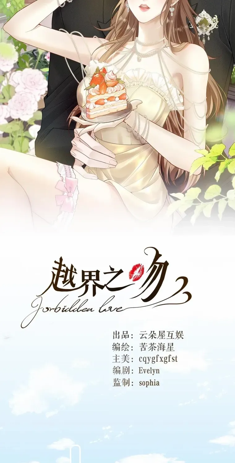 Read Overstepping Kiss chapter 18 image 1 on Lezhin